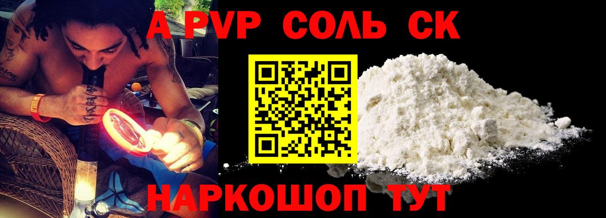 Alpha PVP СК Ногинск