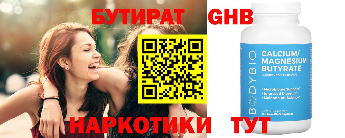 БУТИРАТ GHB  Вход с VPN  Ногинск 