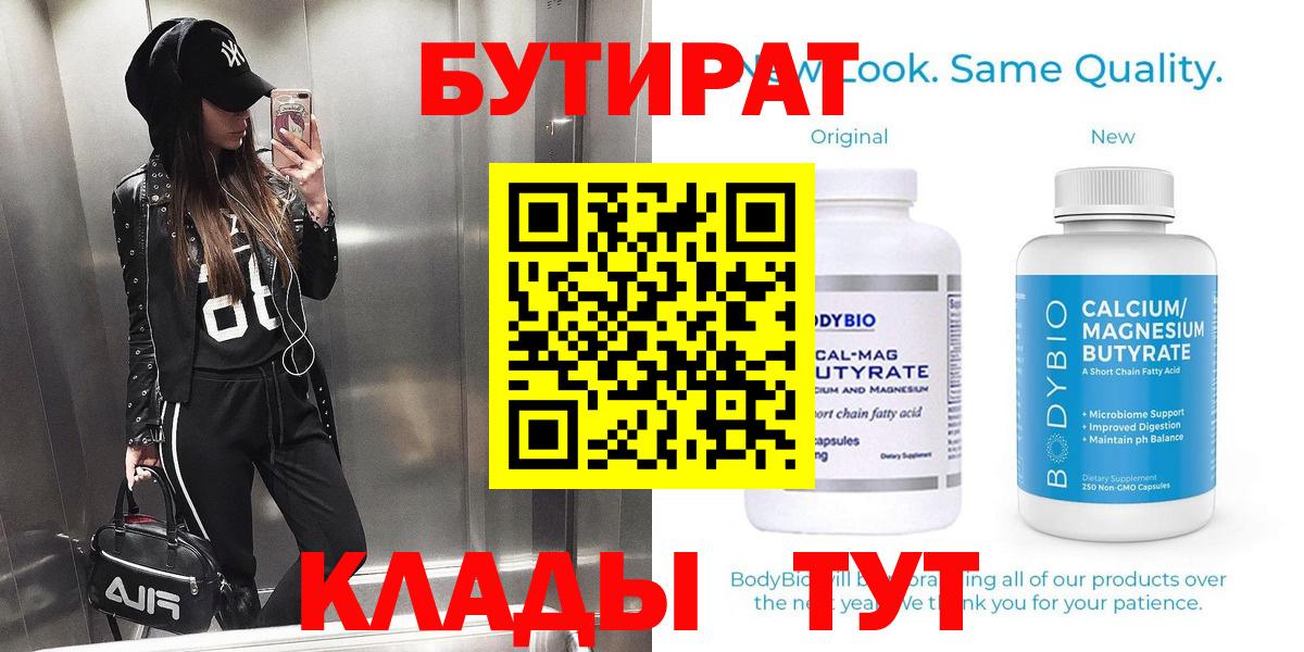 БУТИРАТ оксибутират Ногинск
