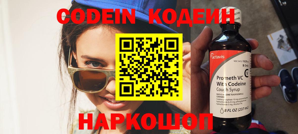 Ногинск  Кодеиновый сироп Lean напиток Lean (лин)  Вход с VPN  Codein напиток Lean (лин) 