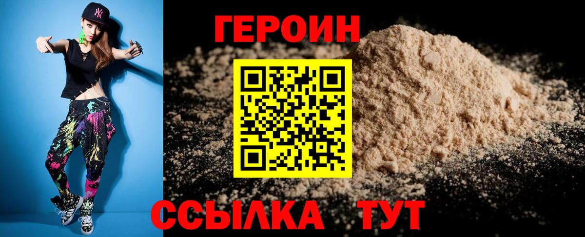 Ногинск  ГЕРОИН герыч  Вход с VPN 