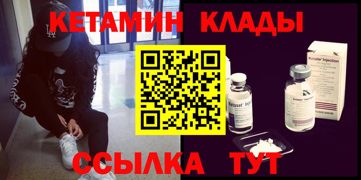 Кетамин ketamine  Вход с VPN  Ногинск 