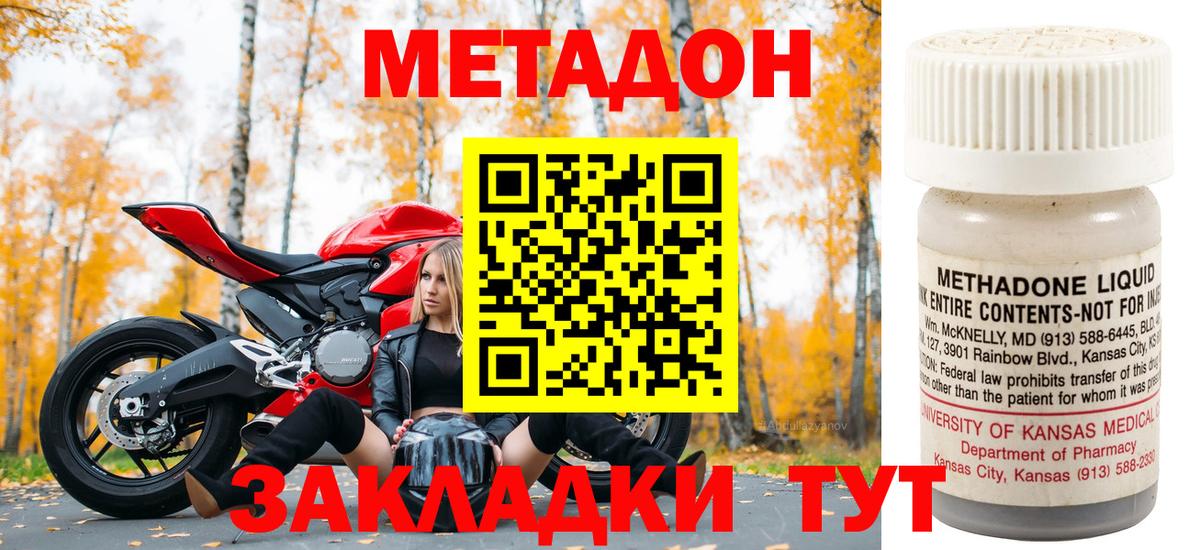 Метадон methadone Ногинск